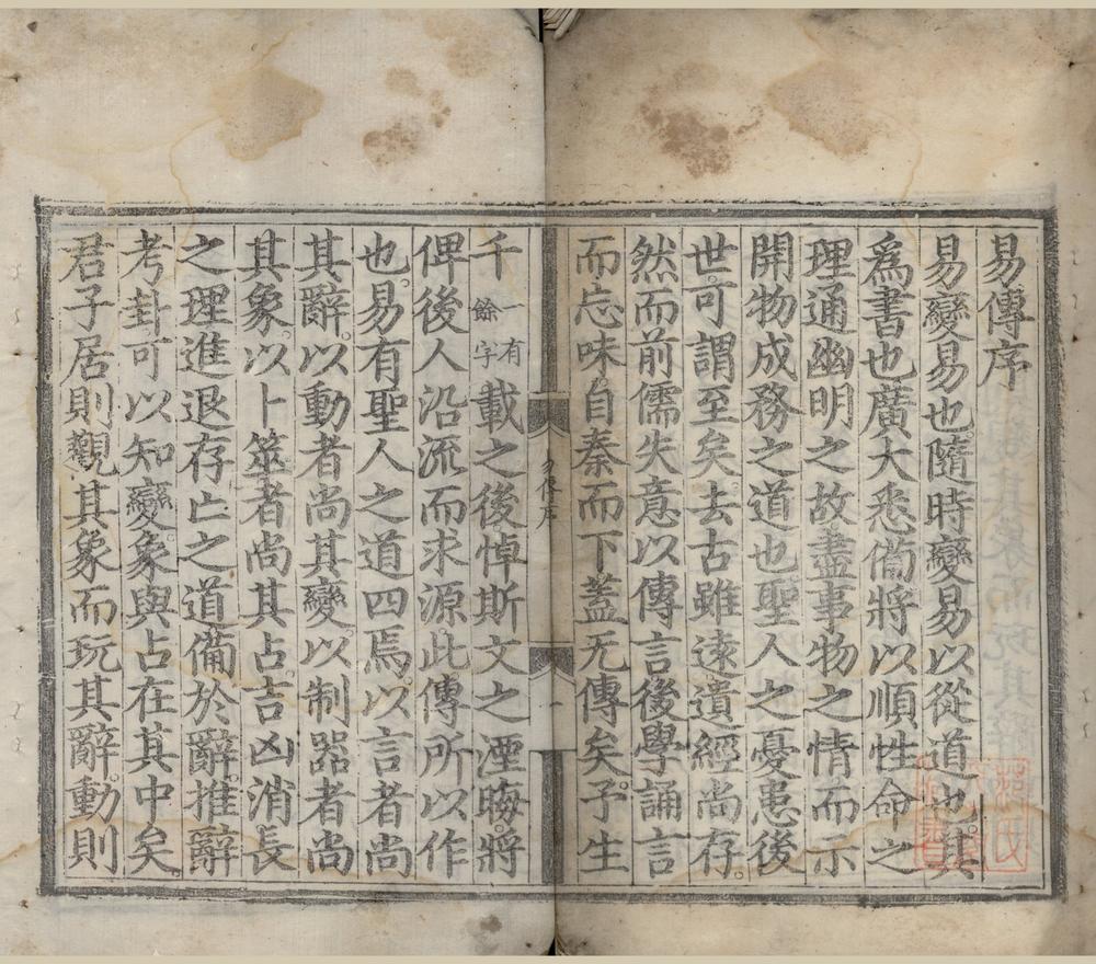 _周易传义十卷易说纲领一卷__