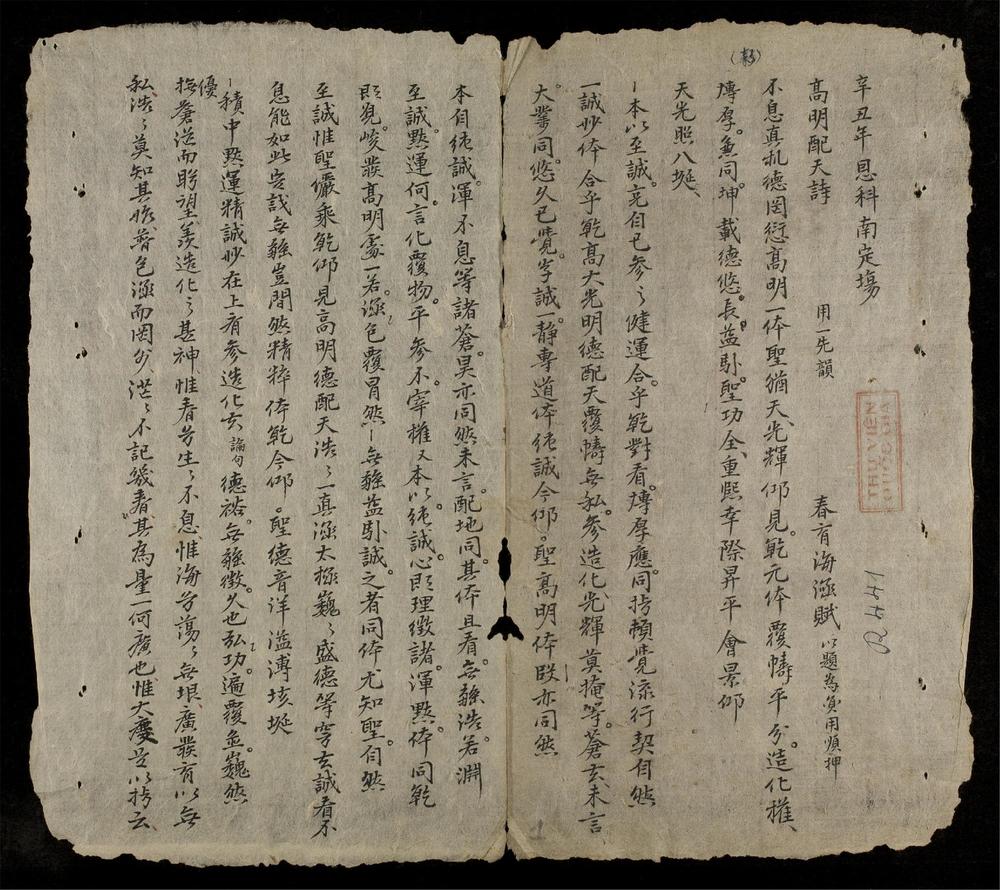 _辛丑年恩科南定塲__