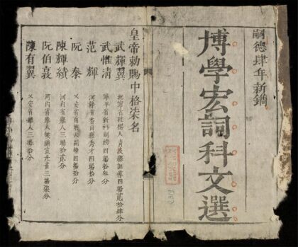 0961 博學宏詞科文選 0316131341 1.jpg