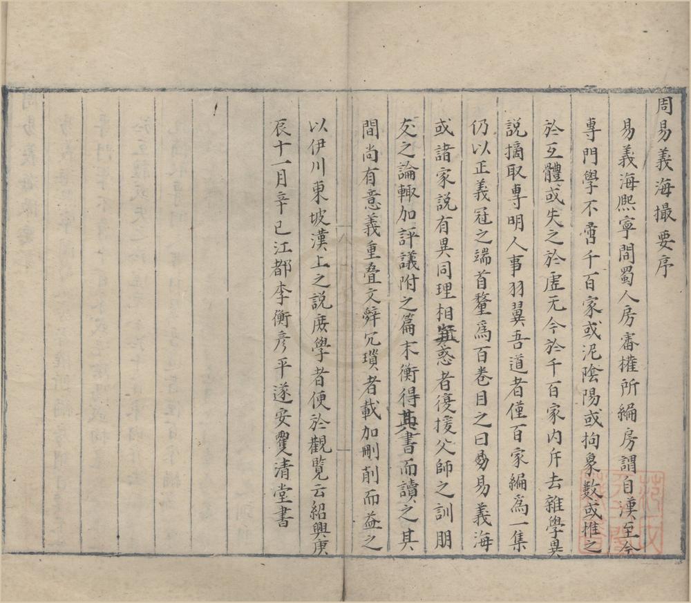_周易义海撮要十二卷__