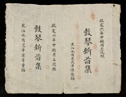 0962 古琴新舊集 0316131344 1.jpg