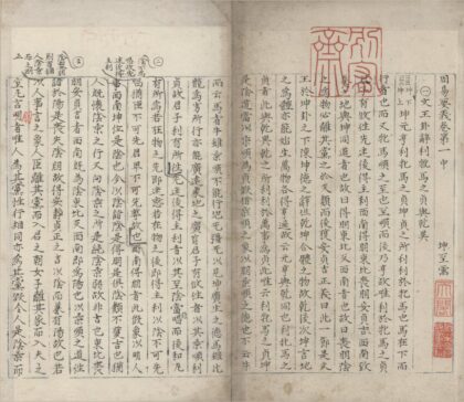 0963 周易要义十卷 0222141418 1.jpg