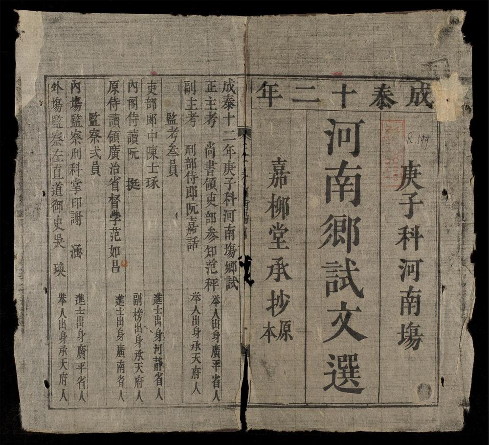 _河南鄉試文選__