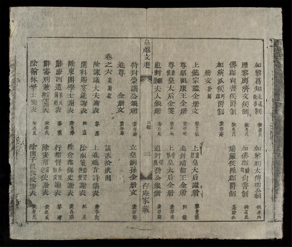 _皇越文選__