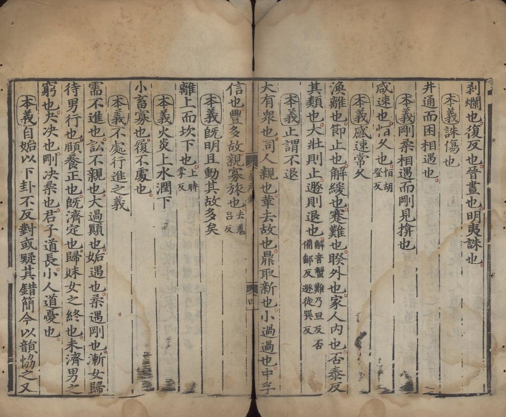 _周易程朱先生传义十九卷__