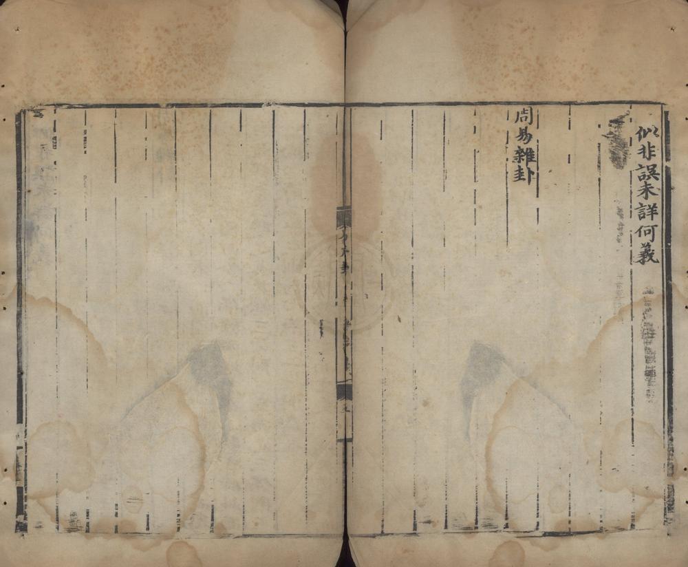 _周易程朱先生传义十九卷__