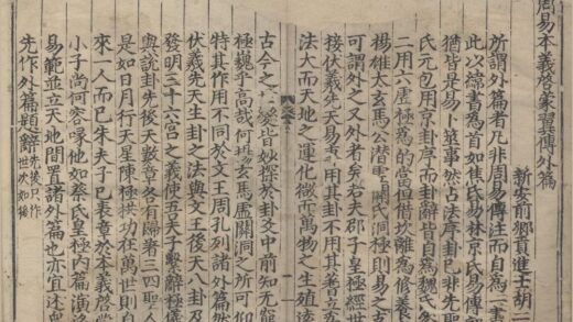 0967 周易本义启蒙翼传四卷 0222141435 1.jpg