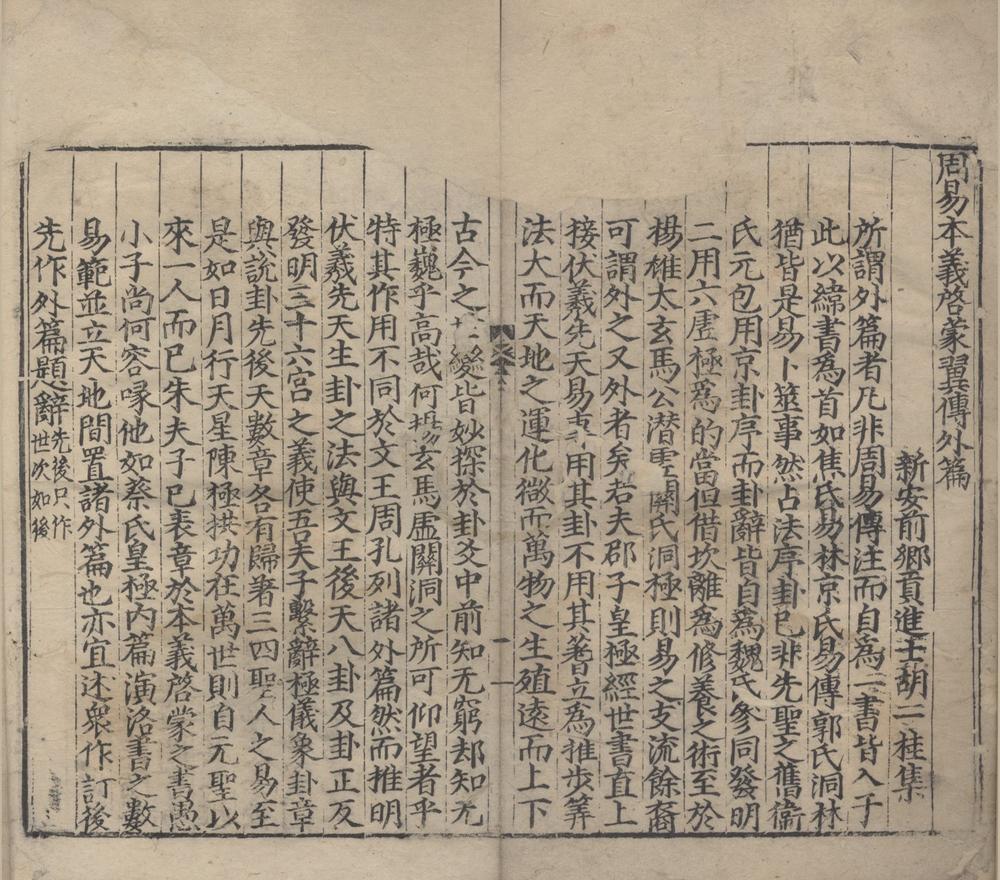 _周易本义启蒙翼传四卷__