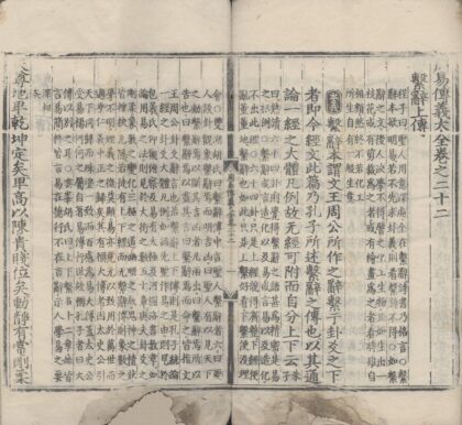 0968 周易传义大全二十四卷纲领一卷朱子图说一卷 0222141439 1.jpg