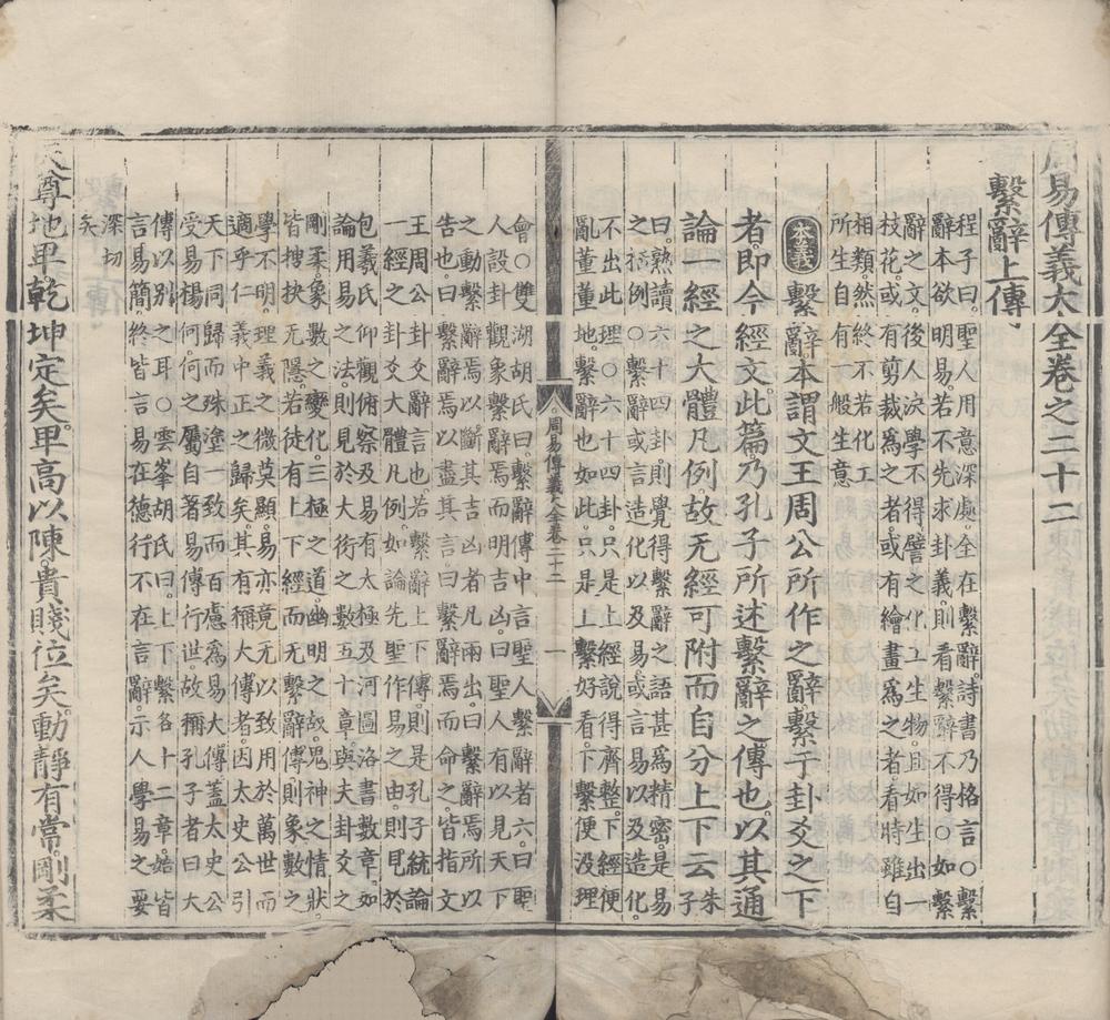 _周易传义大全二十四卷纲领一卷朱子图说一卷__