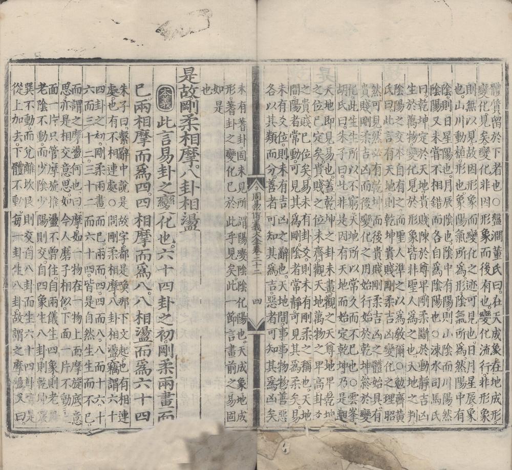 _周易传义大全二十四卷纲领一卷朱子图说一卷__