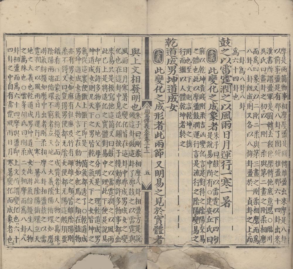 _周易传义大全二十四卷纲领一卷朱子图说一卷__