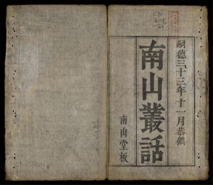 0969 南山叢話 0316131400 1.jpg