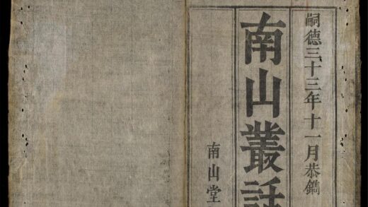 0969 南山叢話 0316131400 1.jpg