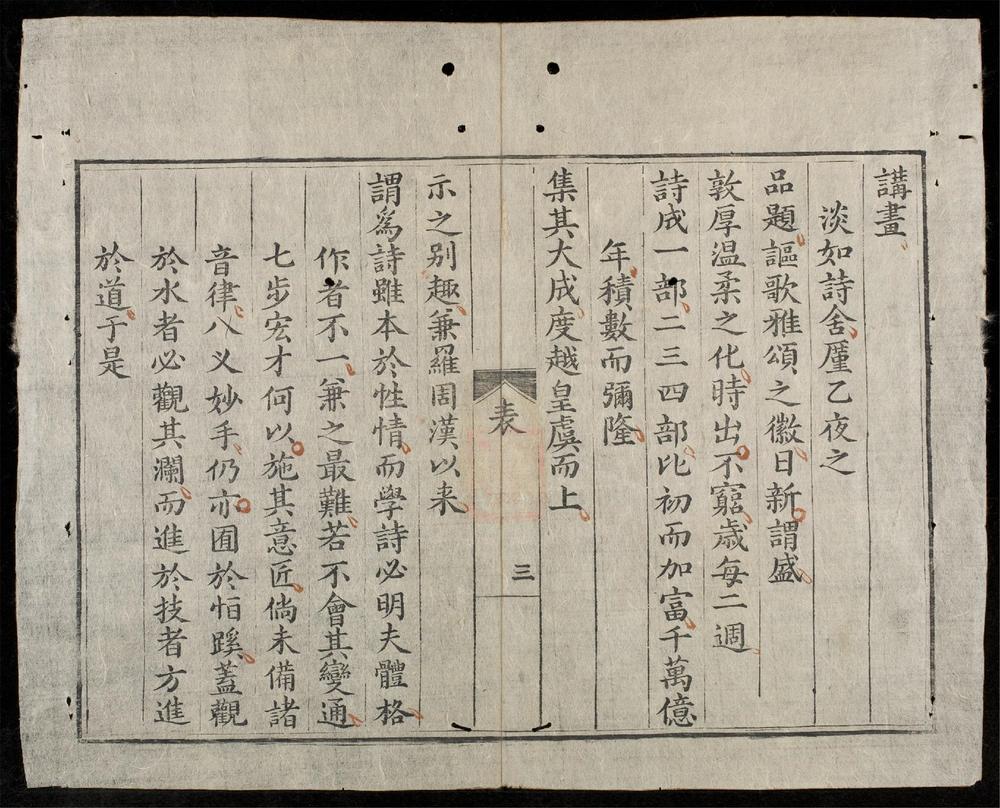 _御製古金體格詩法集(q.)__