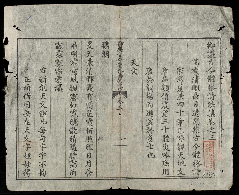 _御製古金體格詩法集(q.)__
