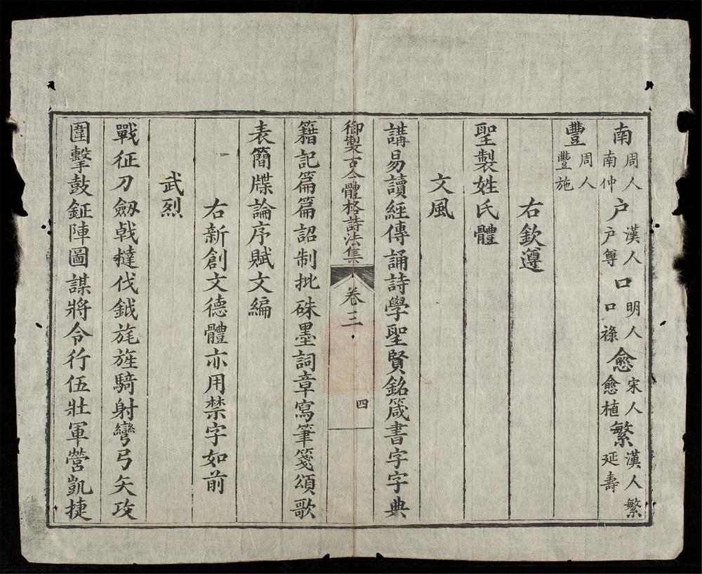 _御製古金體格詩法集(q.)__