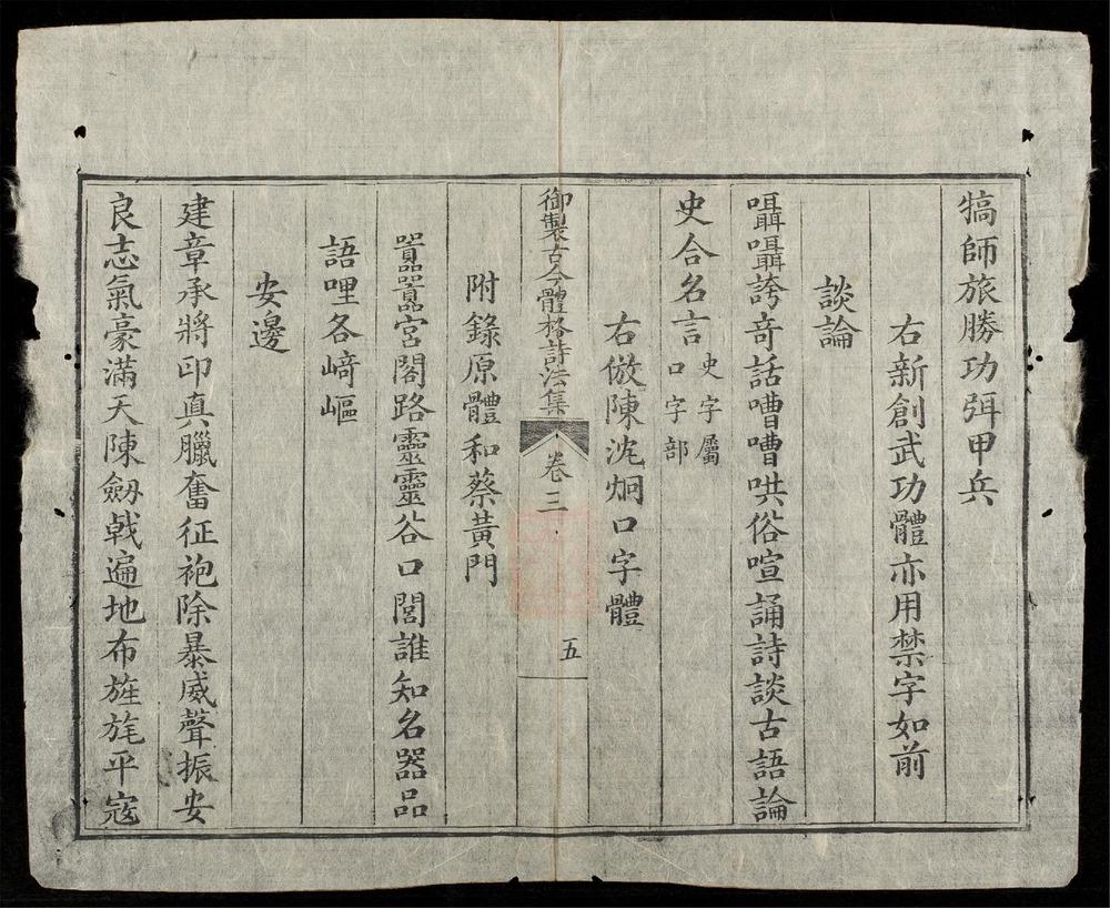 _御製古金體格詩法集(q.)__