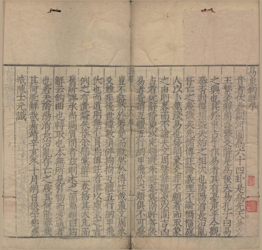 _易象钩解四卷__