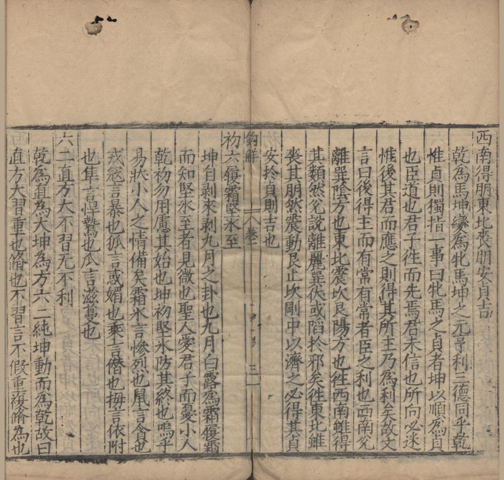 _易象钩解四卷__