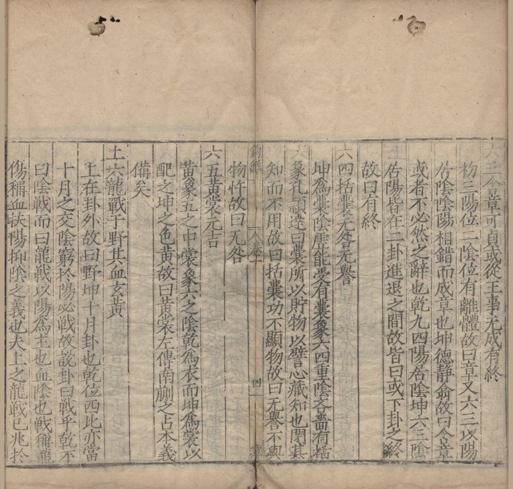 _易象钩解四卷__