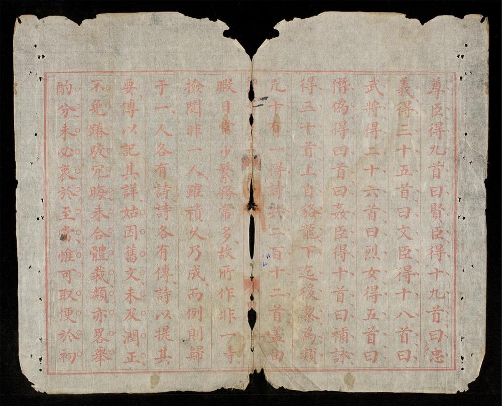 _御製越史總詠集(q.)__