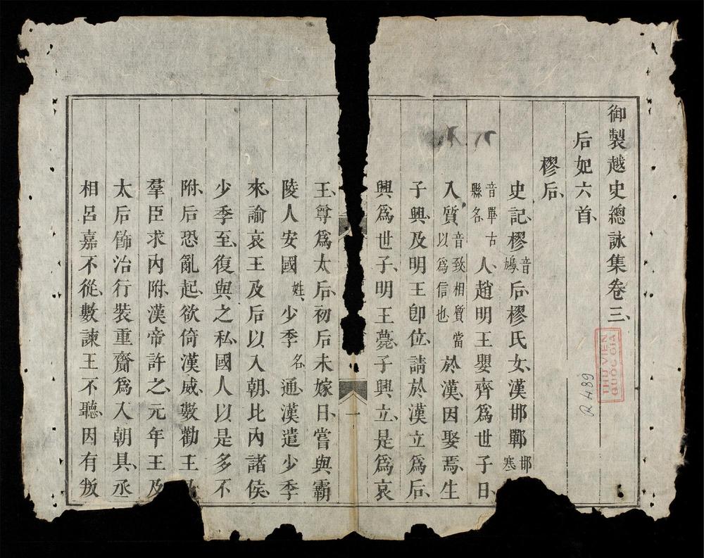 _御製越史總詠集(q.-)__