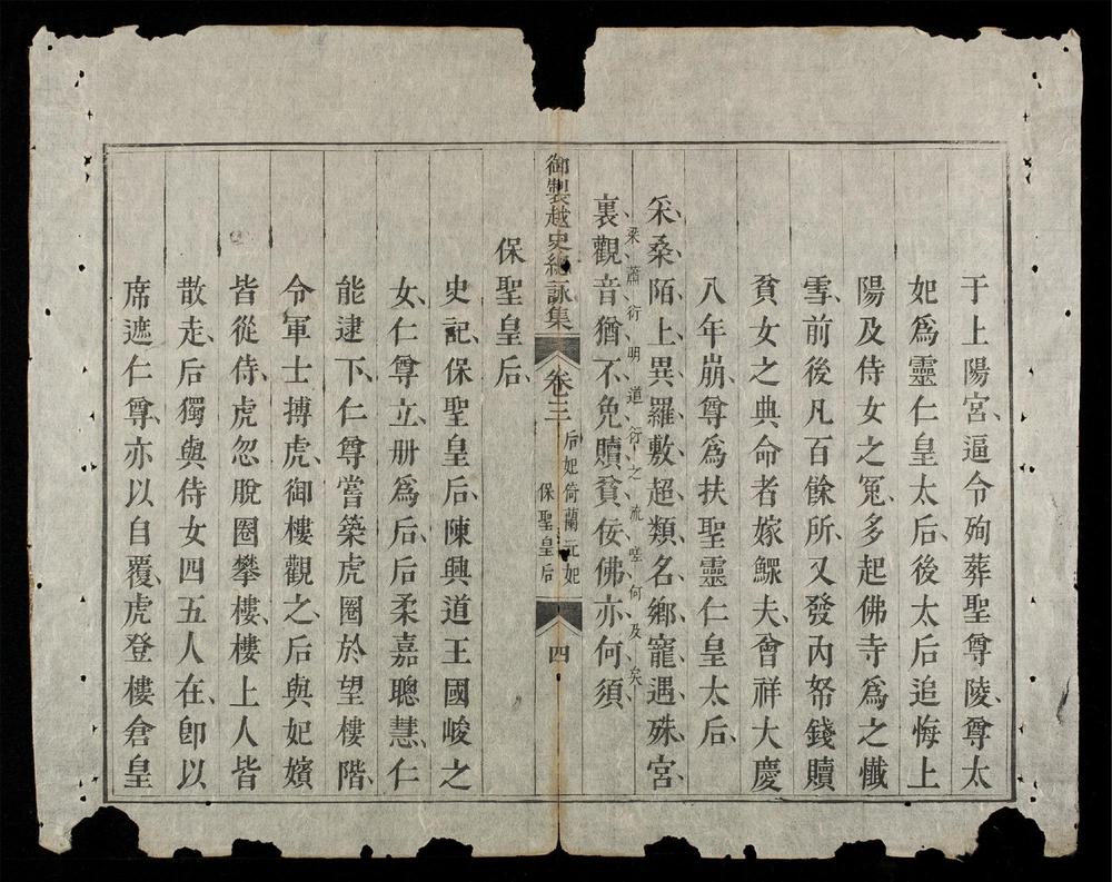 _御製越史總詠集(q.-)__