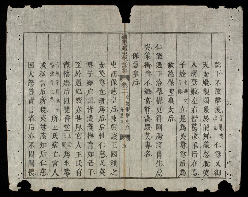 _御製越史總詠集(q.-)__