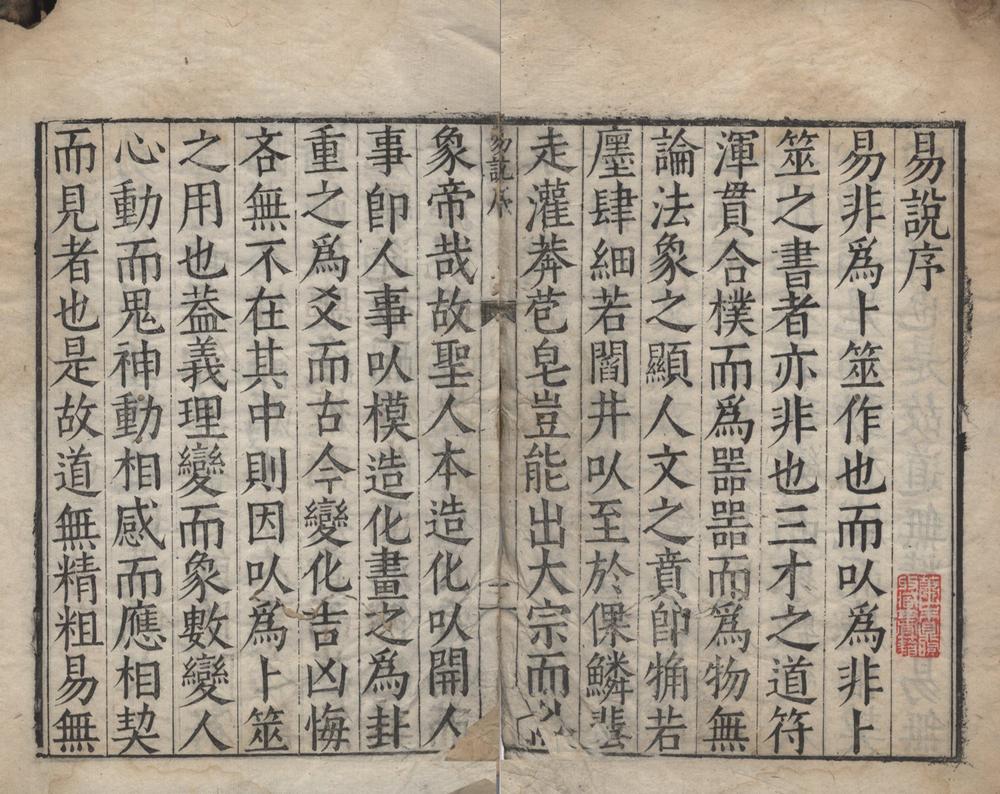 _文所易说五卷__