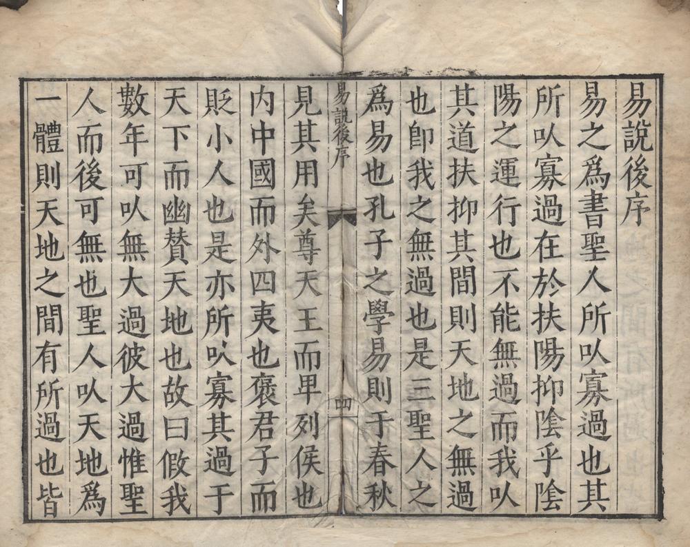 _文所易说五卷__