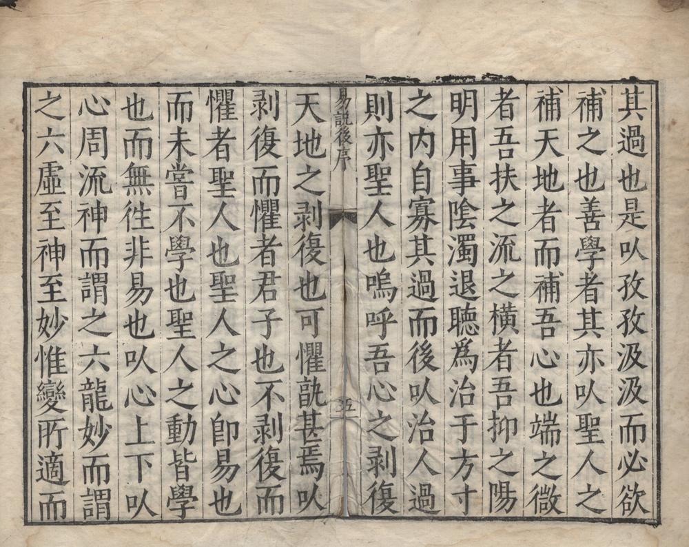 _文所易说五卷__