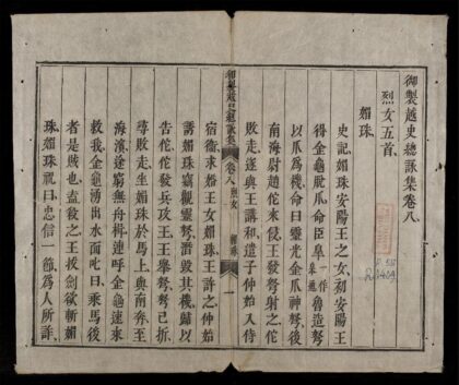 0976 御製越史總詠集q.08 10 0316131416 1.jpg