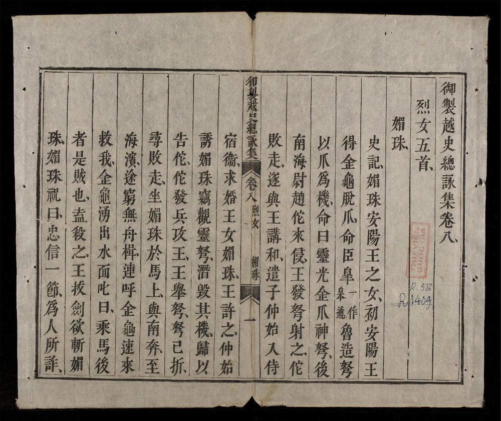 _御製越史總詠集(q.-)__