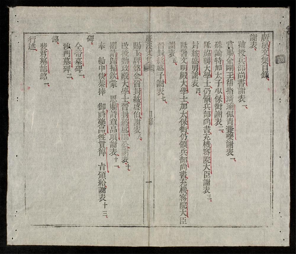 _張廣溪公文集__