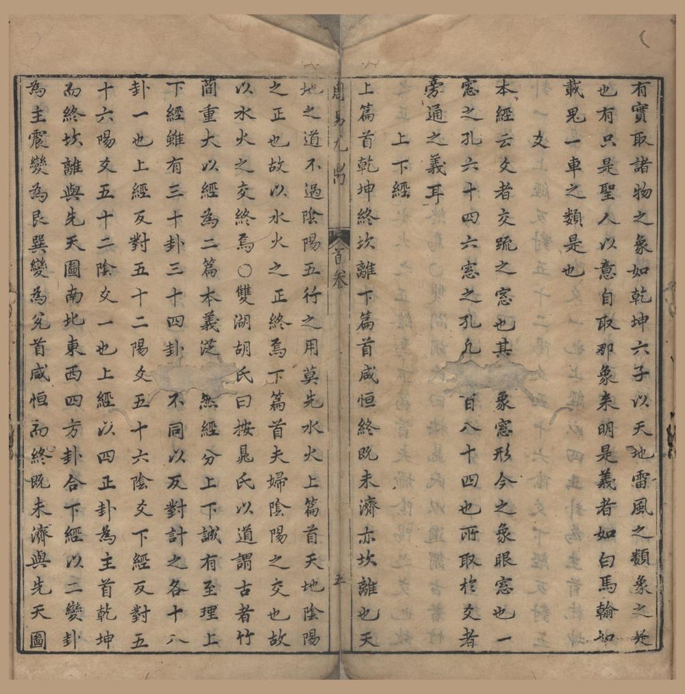 _新镌缪当时先生周易九鼎十六卷首一卷__