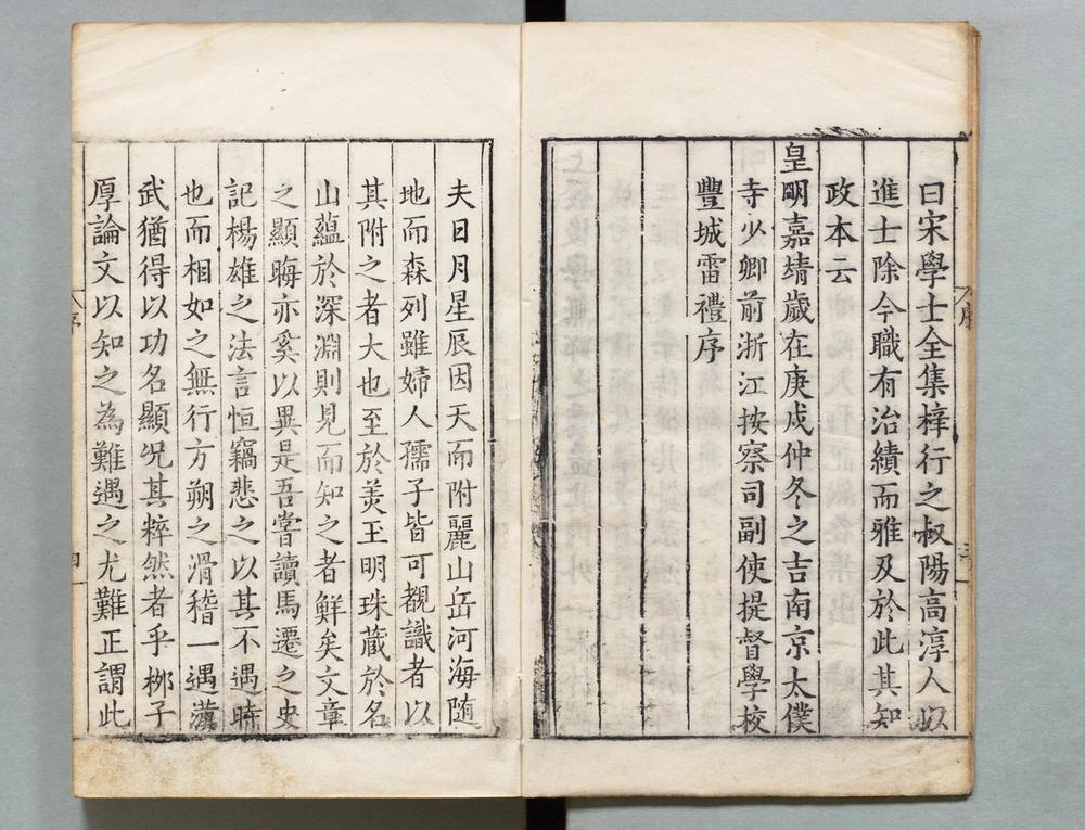 _宋学士集__