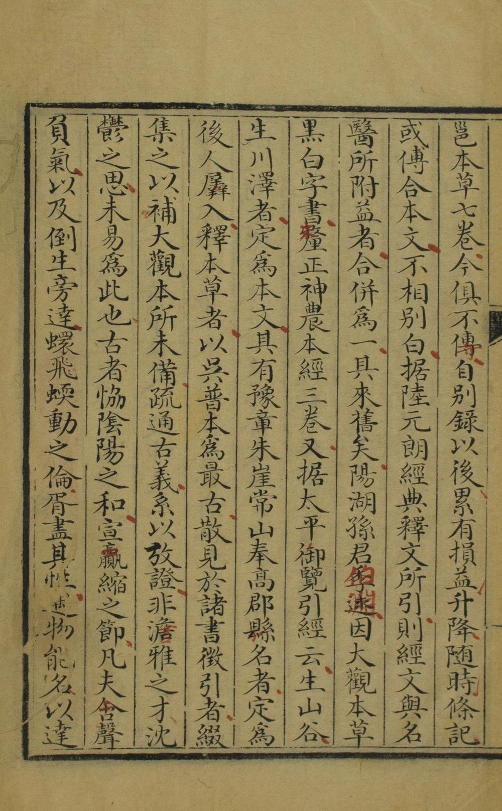 _神农本草经三卷__