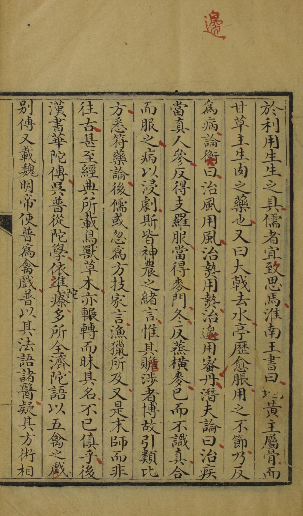 _神农本草经三卷__