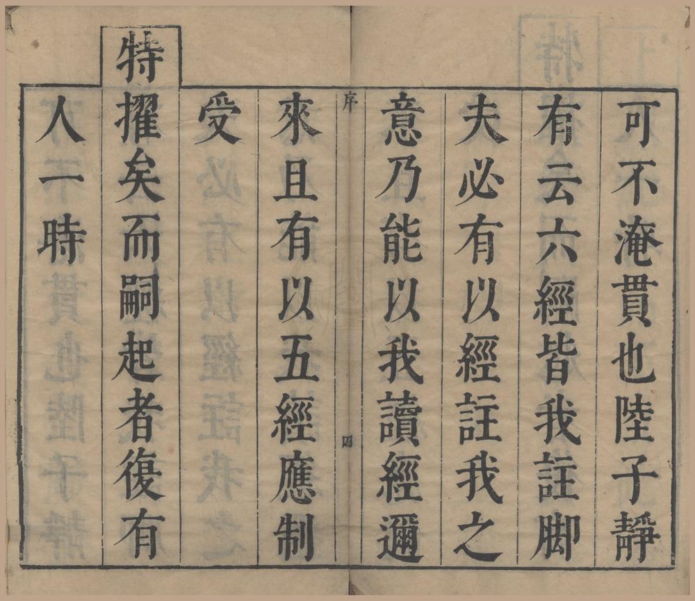 _易经疏义统宗三卷__