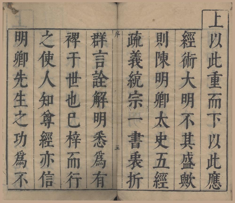 _易经疏义统宗三卷__