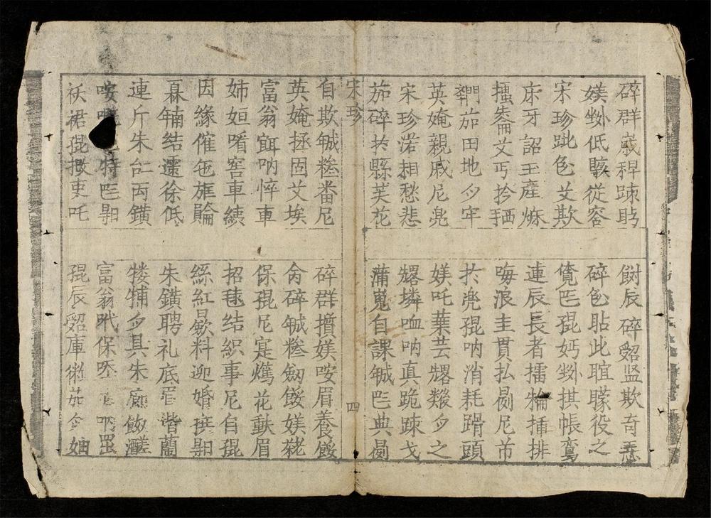 _宋珍新傳__