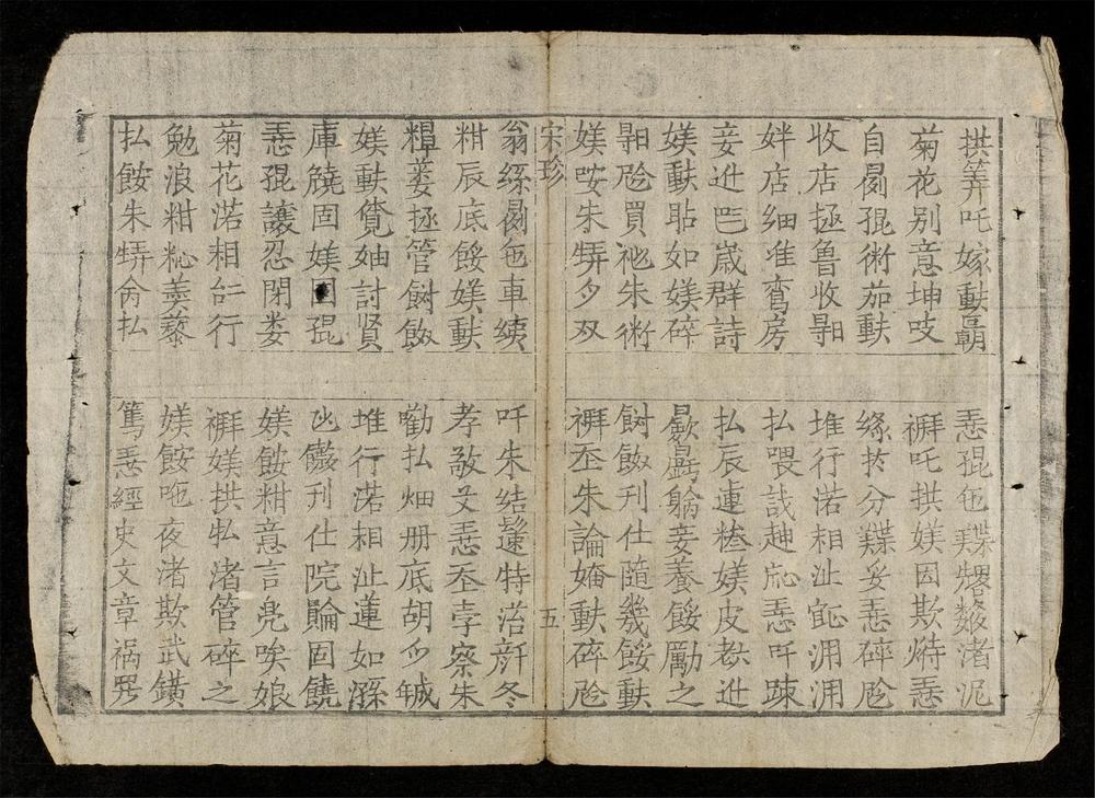 _宋珍新傳__