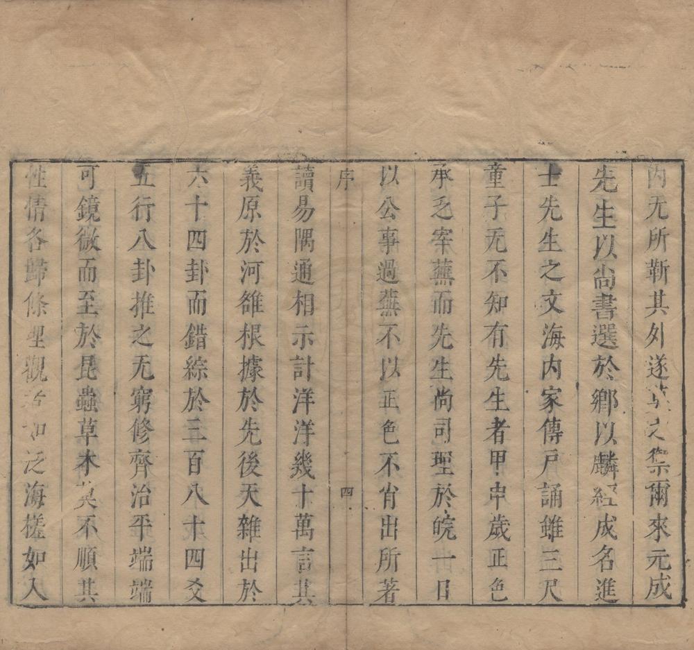 _读易隅通二卷__