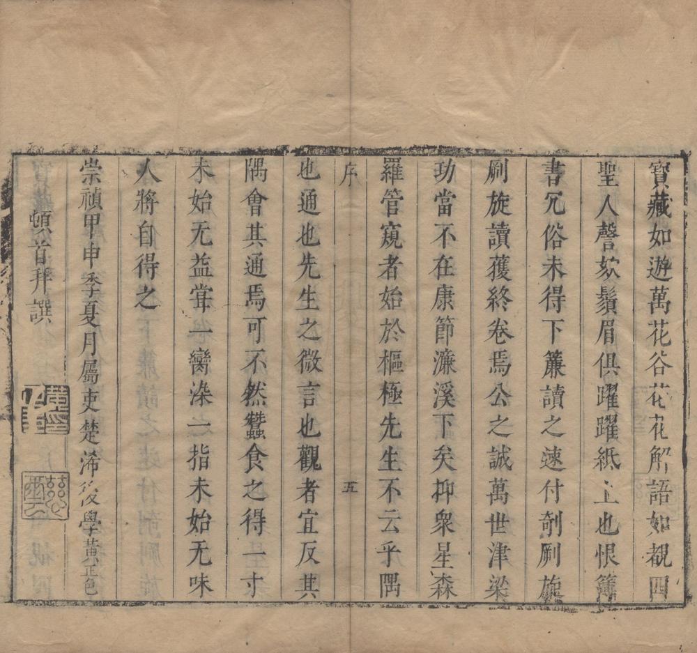 _读易隅通二卷__