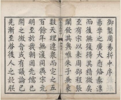 0982 御纂周易折中二十二卷首一卷 0222141518 1.jpg