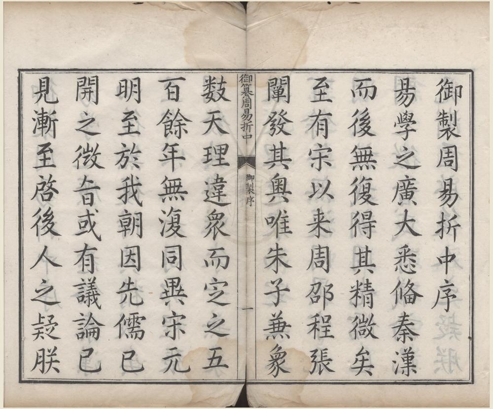 _御纂周易折中二十二卷首一卷__