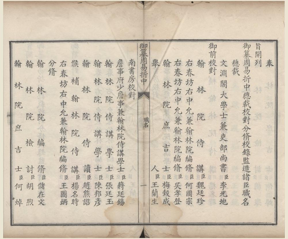 _御纂周易折中二十二卷首一卷__
