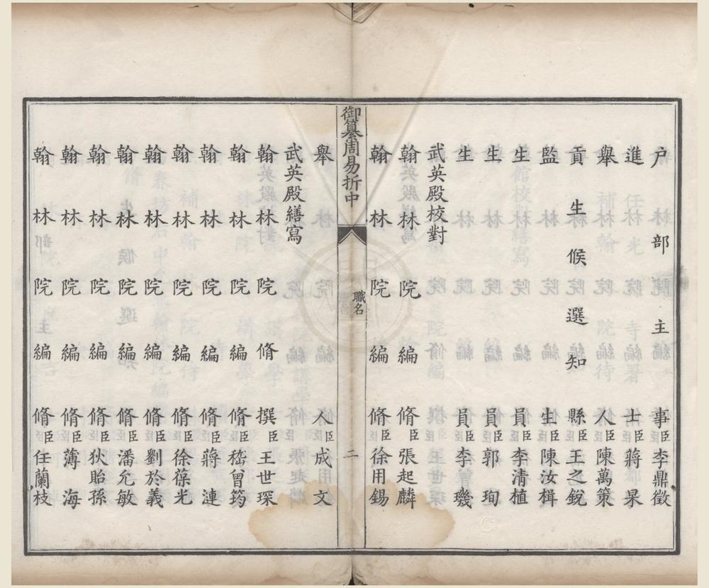 _御纂周易折中二十二卷首一卷__