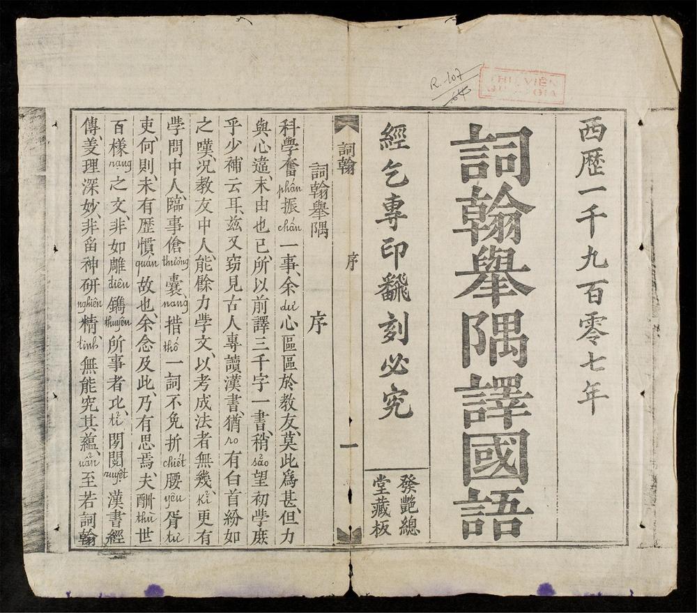 _詞翰舉隅譯國語__